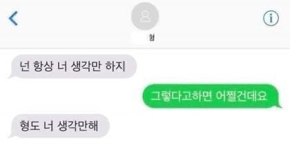 나는 씨발 너 안 만날 때도 너랑 하는 생각밖에 안 해 | 인스티즈