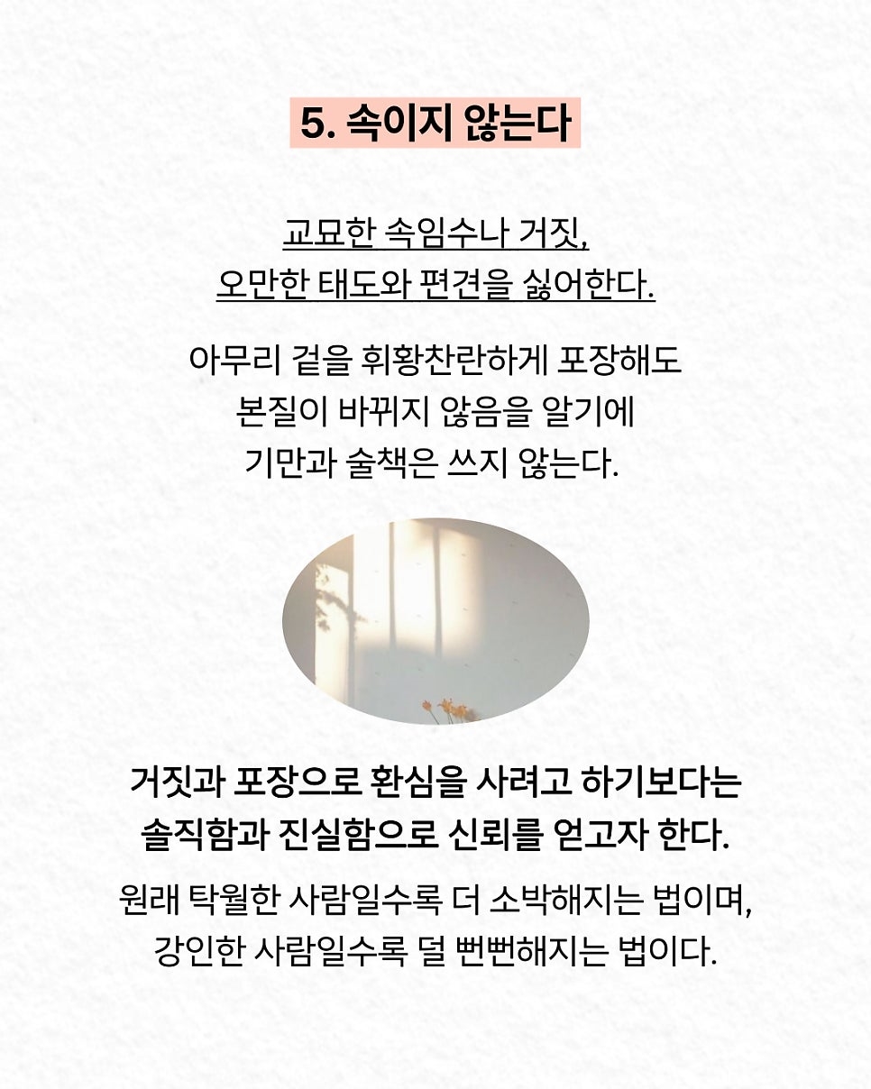 진짜 강한 사람들은 '이것'을 하지 않아요 | 인스티즈