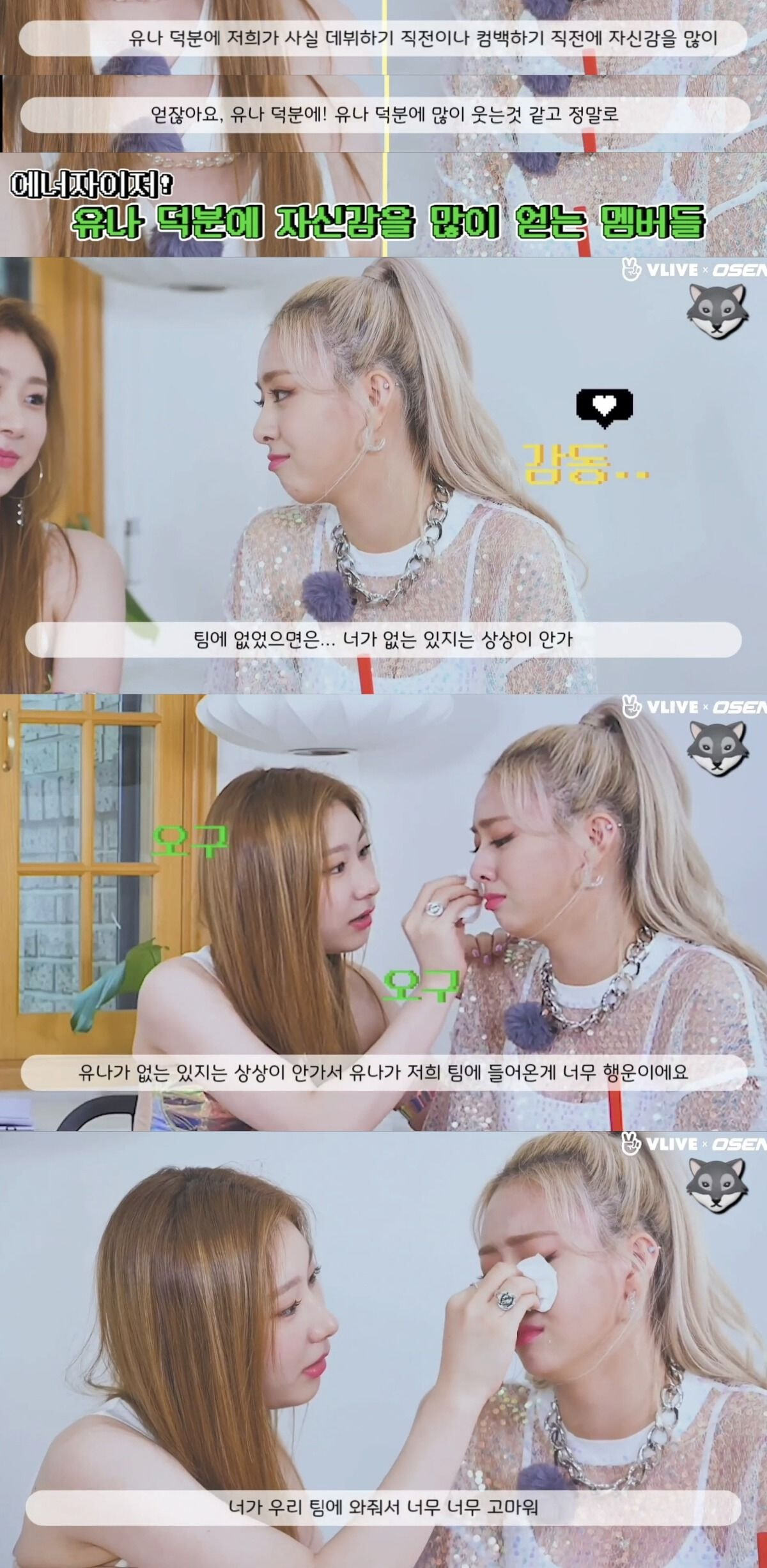 ITZY(있지) 마지막 멤버로 유나가 들어오면서 바뀌었다는 그룹 분위기.jpg | 인스티즈
