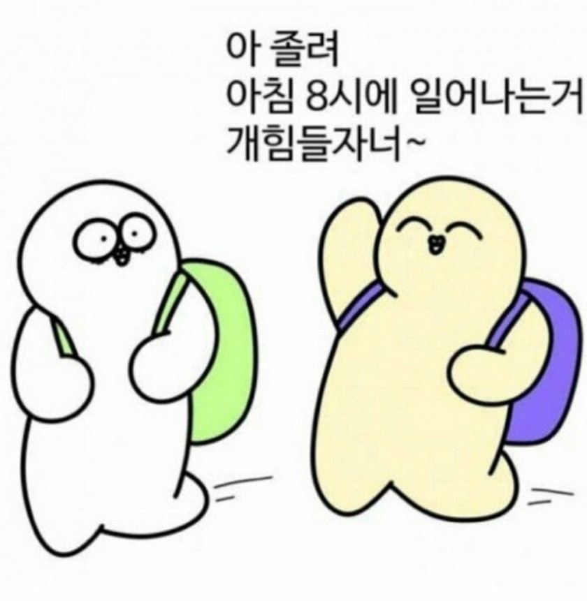 통학생과 자취생 차이 | 인스티즈