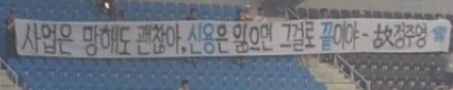 심판 매수를 극딜하는 센스있는 K리그 걸개 모음 | 인스티즈