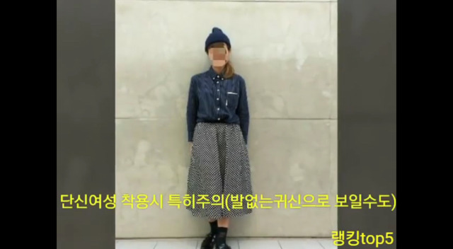 남자들이 싫어하는 여자패션 top5 .jpg | 인스티즈