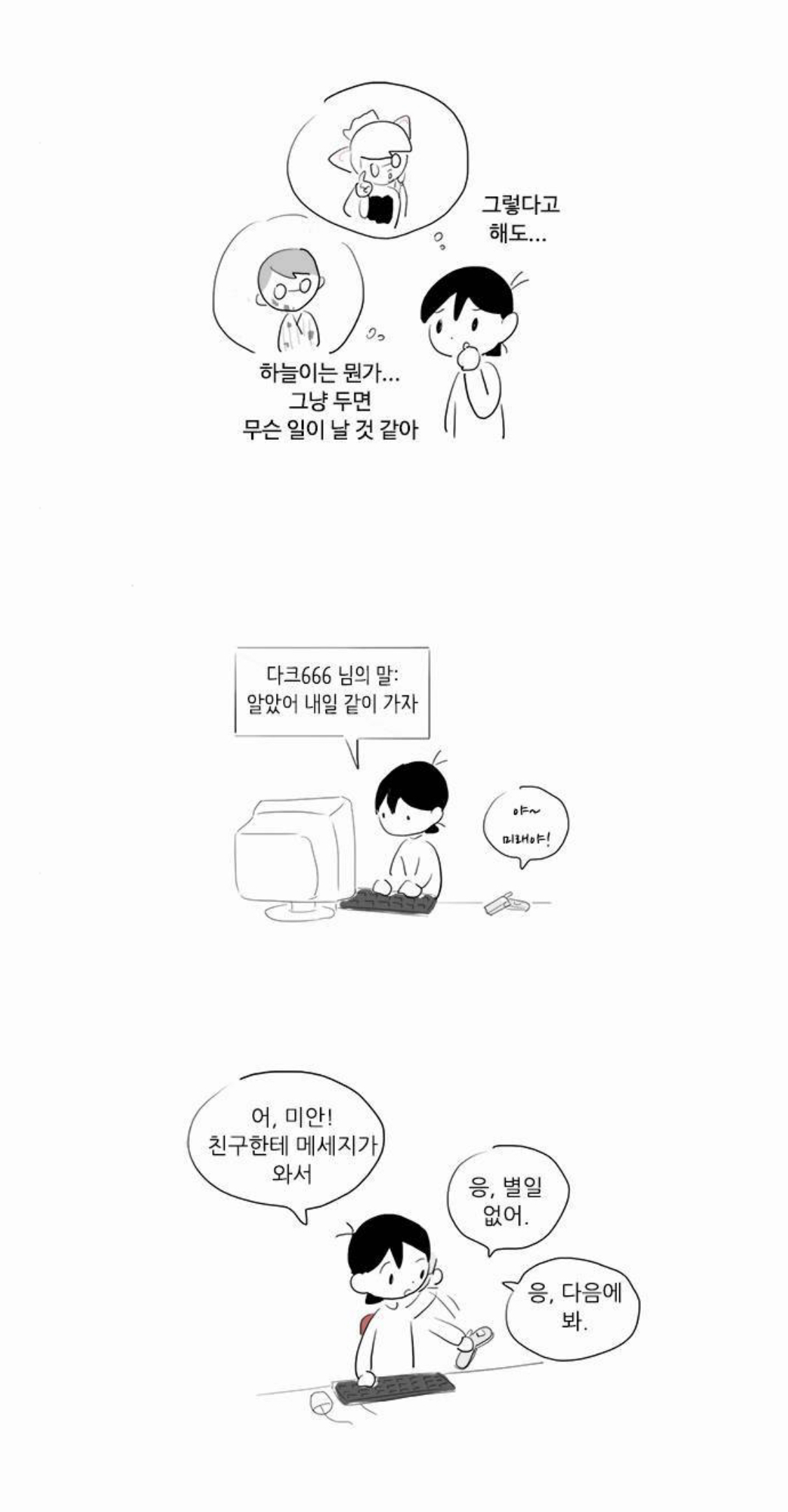 [여중생A] 미성년자 코스어를 노리는 변태 성인 남성을 다룬 회차 | 인스티즈