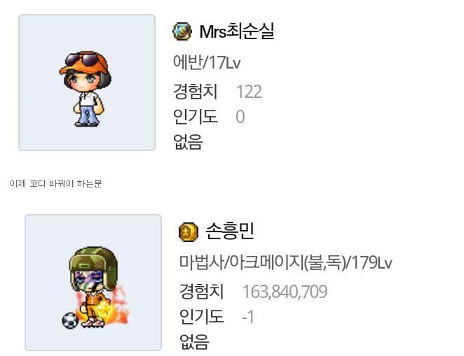 [메이플] 닉값하는 코디 모음.jpg | 인스티즈