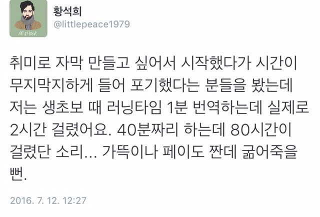 번역가들이 작업하는데 걸리는 시간 | 인스티즈