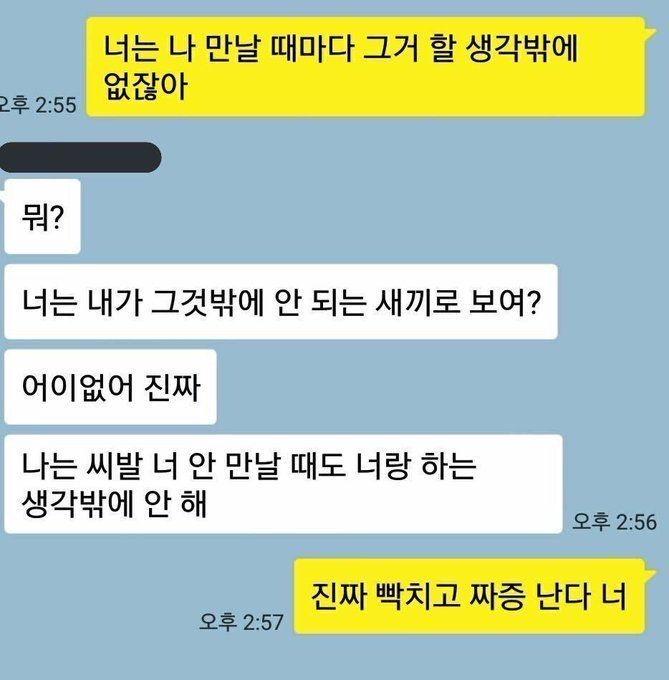 나는 씨발 너 안 만날 때도 너랑 하는 생각밖에 안 해 | 인스티즈