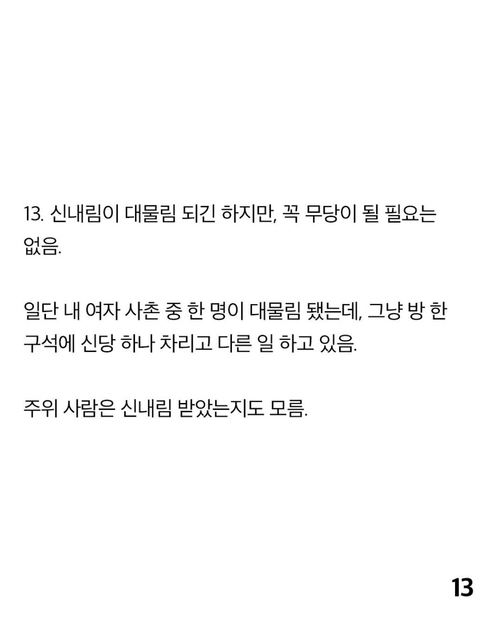 무속과 사주팔자에 대한 사실들 | 인스티즈