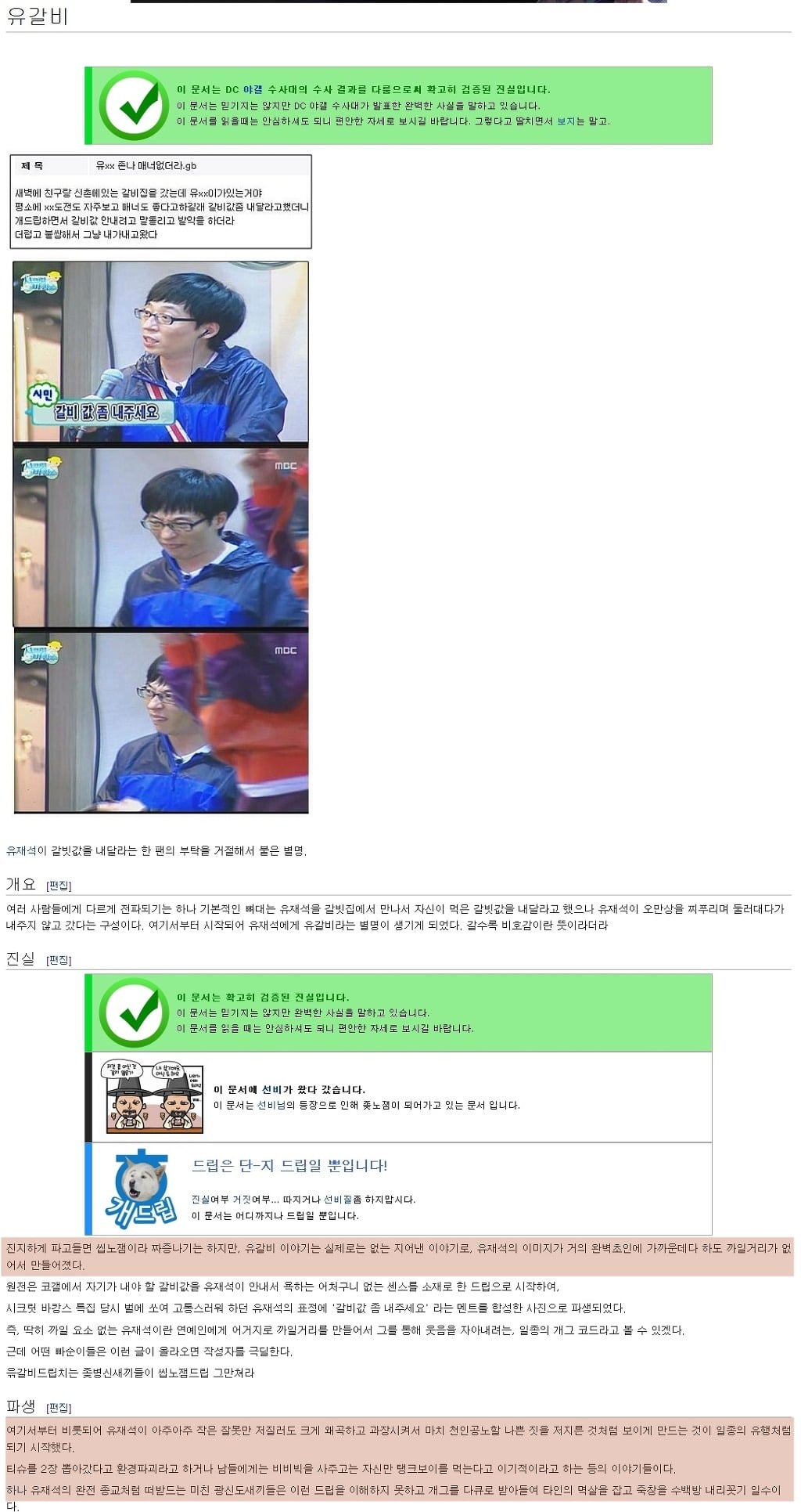 "유갈비"같은 유재석 드립글을 자제했으면 하는 이유....jpg | 인스티즈