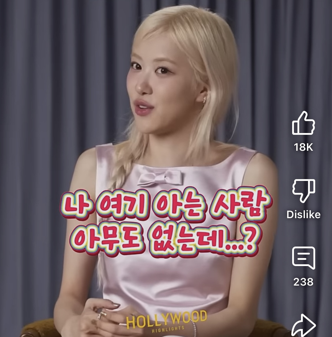 로제가 겪었던 인생 최악의 20분 | 인스티즈