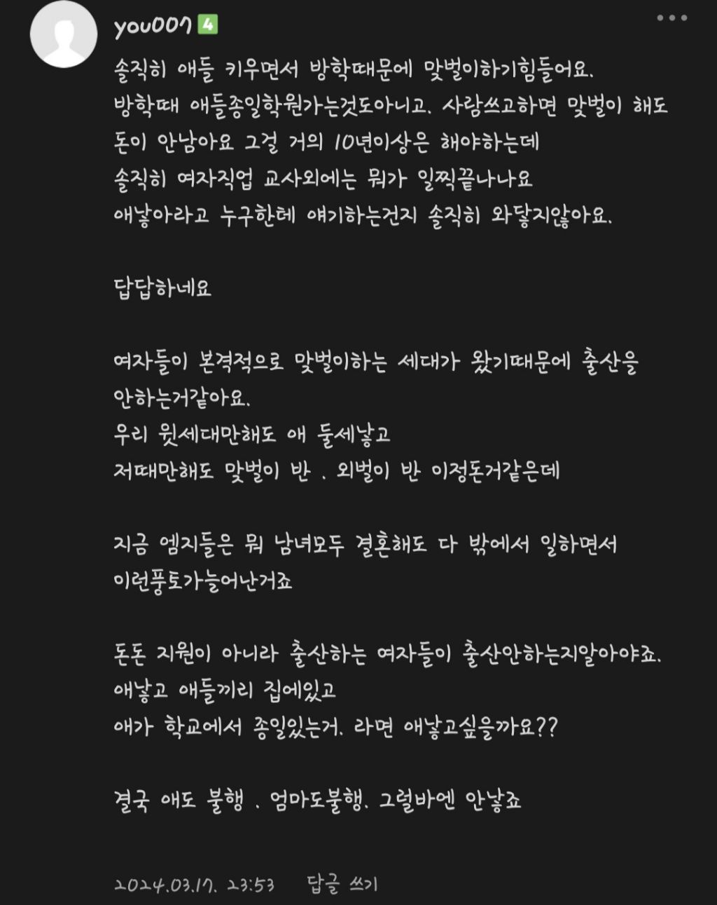 핫플난, 부모세대여자들이 말하는 요즘 출산율 떨어지는 이유 | 인스티즈