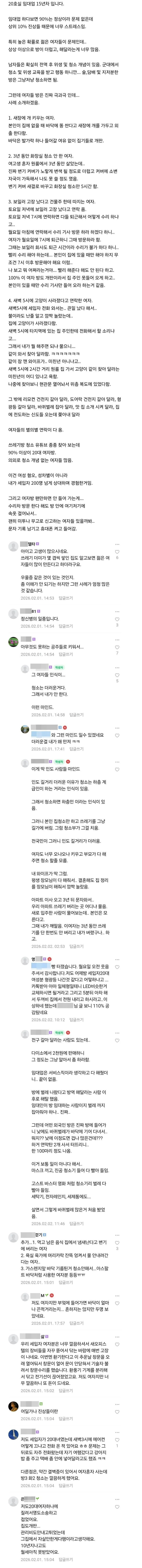 요즘 원룸 임대업자들이 겪는 고충 | 인스티즈