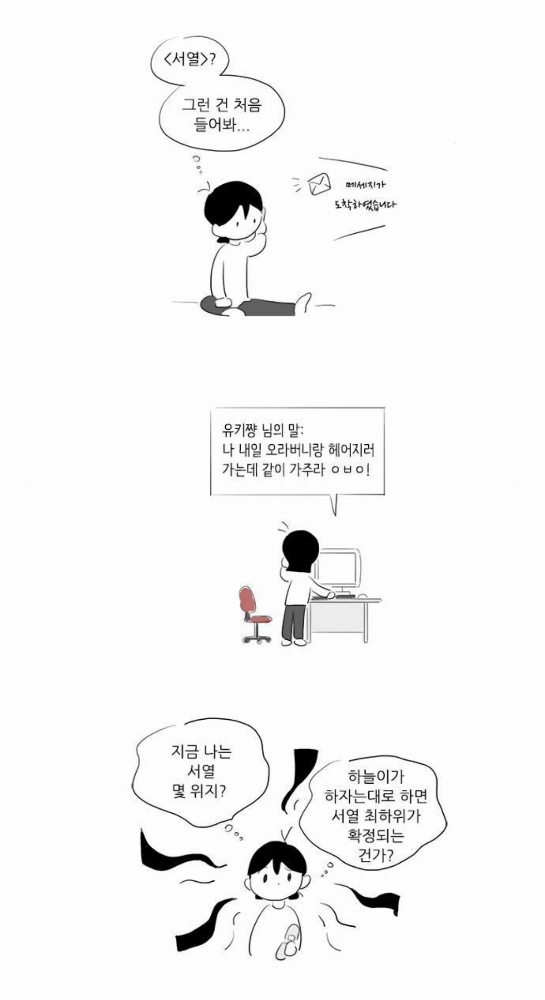 [여중생A] 미성년자 코스어를 노리는 변태 성인 남성을 다룬 회차 | 인스티즈