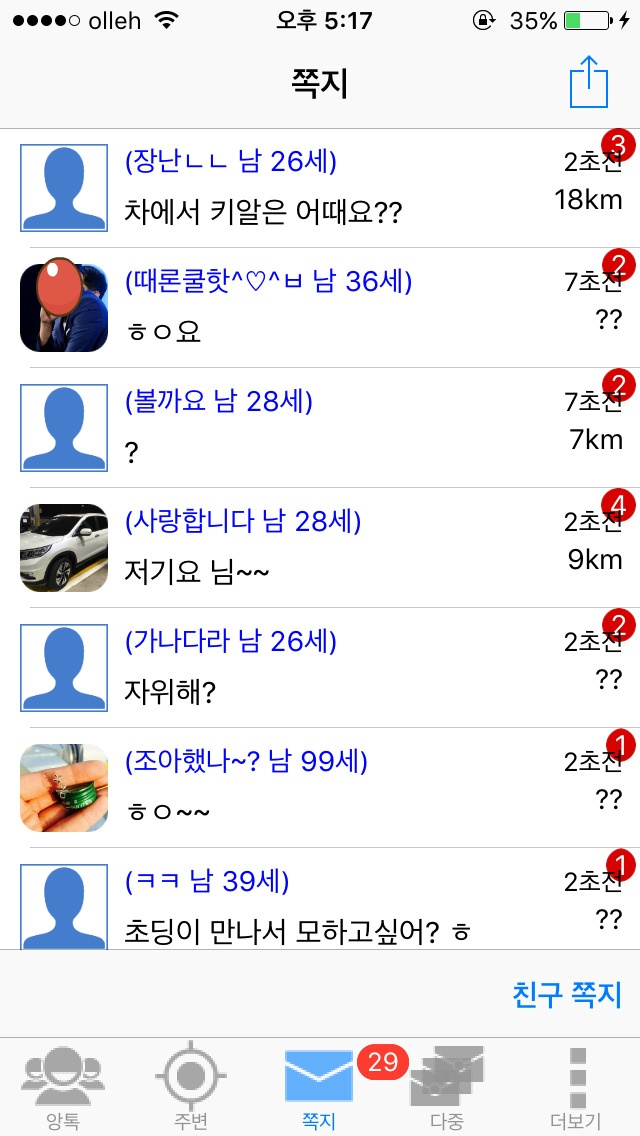 채팅 어플에서 13살 여자 초딩인척 해봄. 한국 남자들 반응은? [캡쳐] | 인스티즈