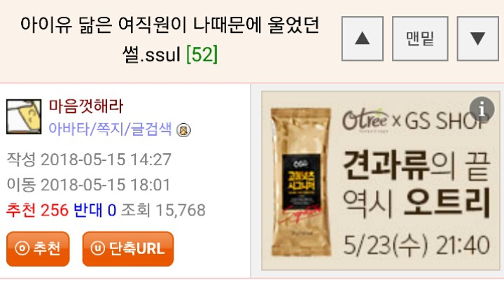 아이유 닮은 여직원이 나때문에 울었던 썰.ssul | 인스티즈