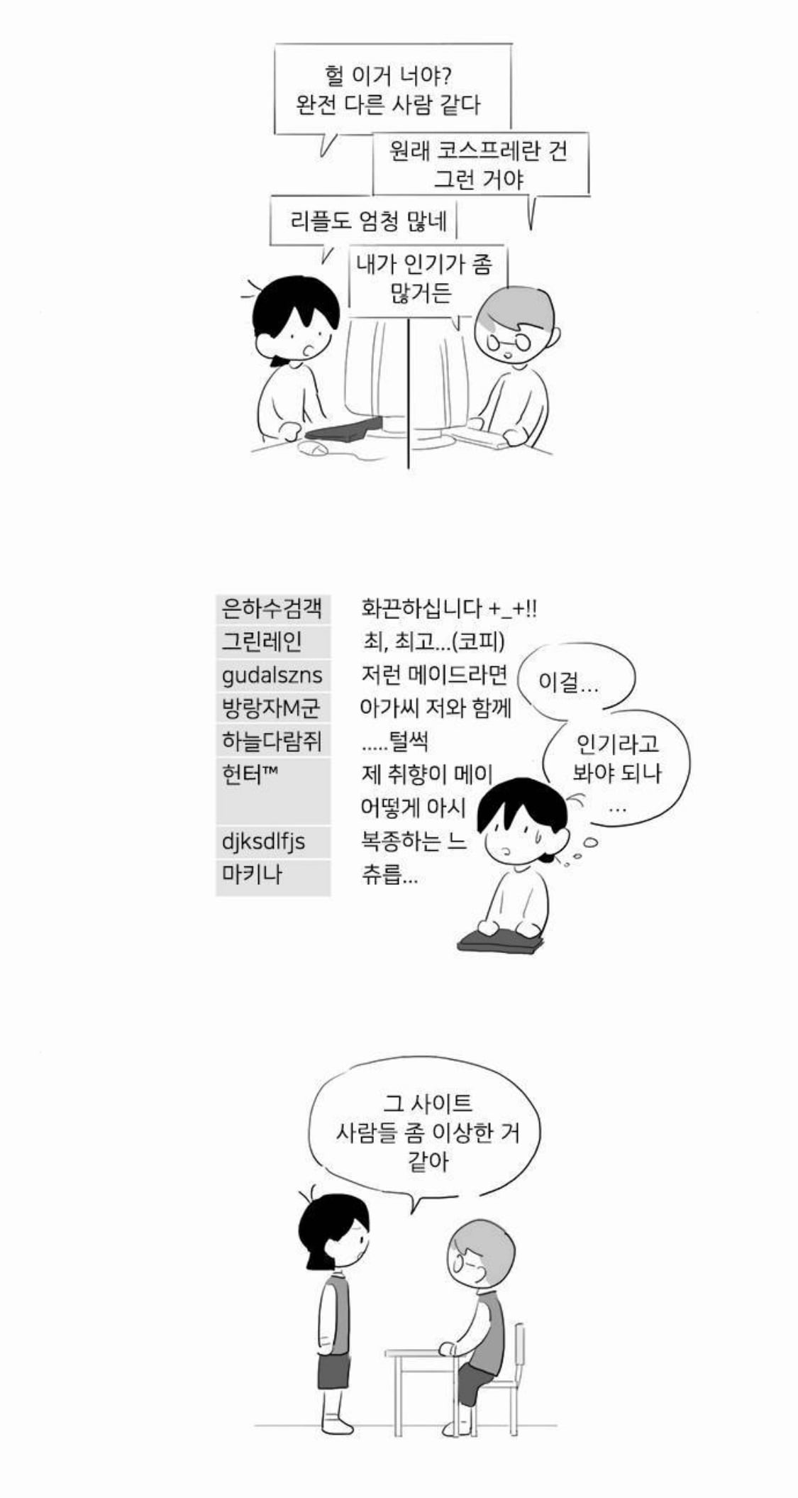 [여중생A] 미성년자 코스어를 노리는 변태 성인 남성을 다룬 회차 | 인스티즈