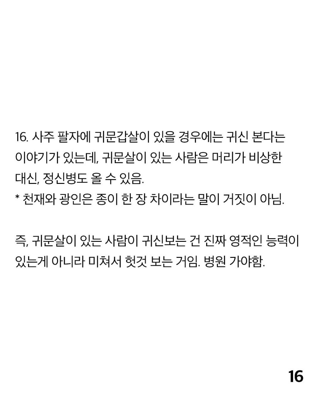 무속과 사주팔자에 대한 사실들 | 인스티즈