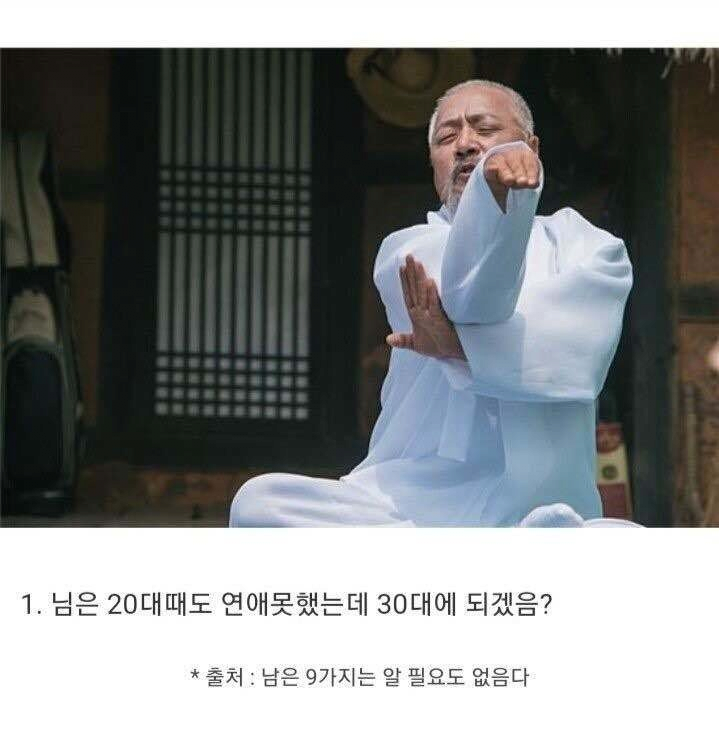 30대에 연애를 잘 못하는 10가지 이유 | 인스티즈