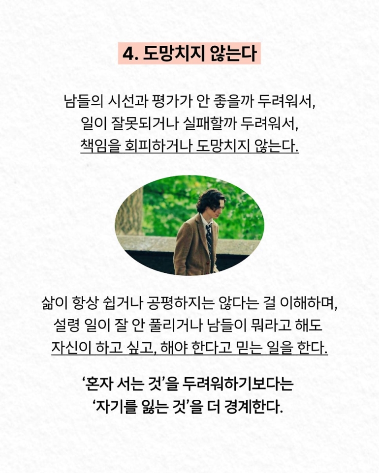 진짜 강한 사람들은 '이것'을 하지 않아요 | 인스티즈