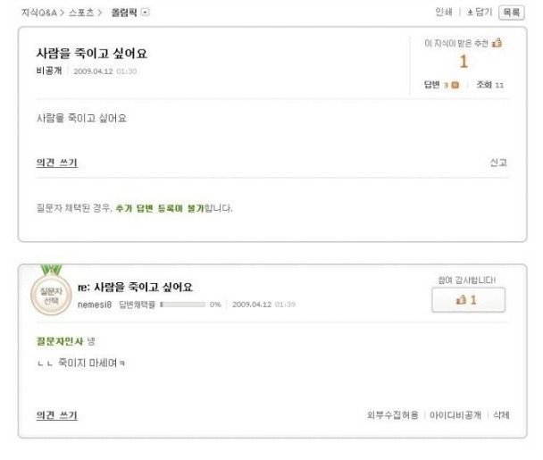 살인을 막은 네이버 지식인.jpg | 인스티즈