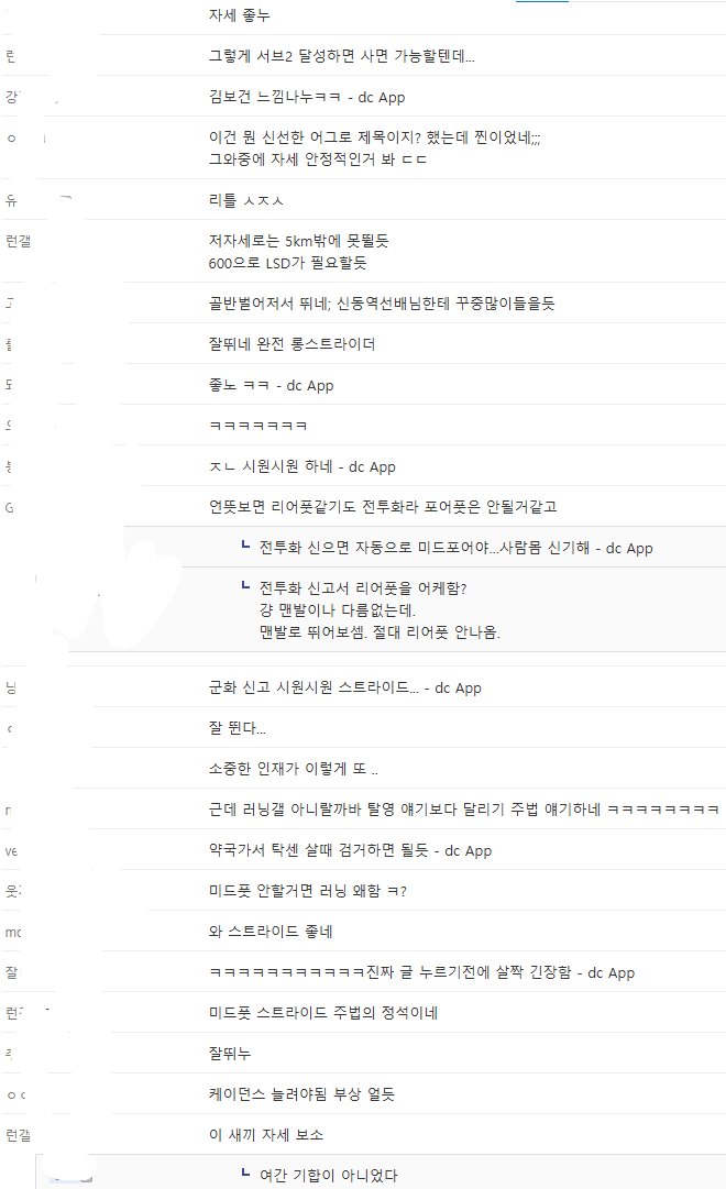 탈영했다는 해병대 런닝 자세 봐주는 런닝갤러들 | 인스티즈