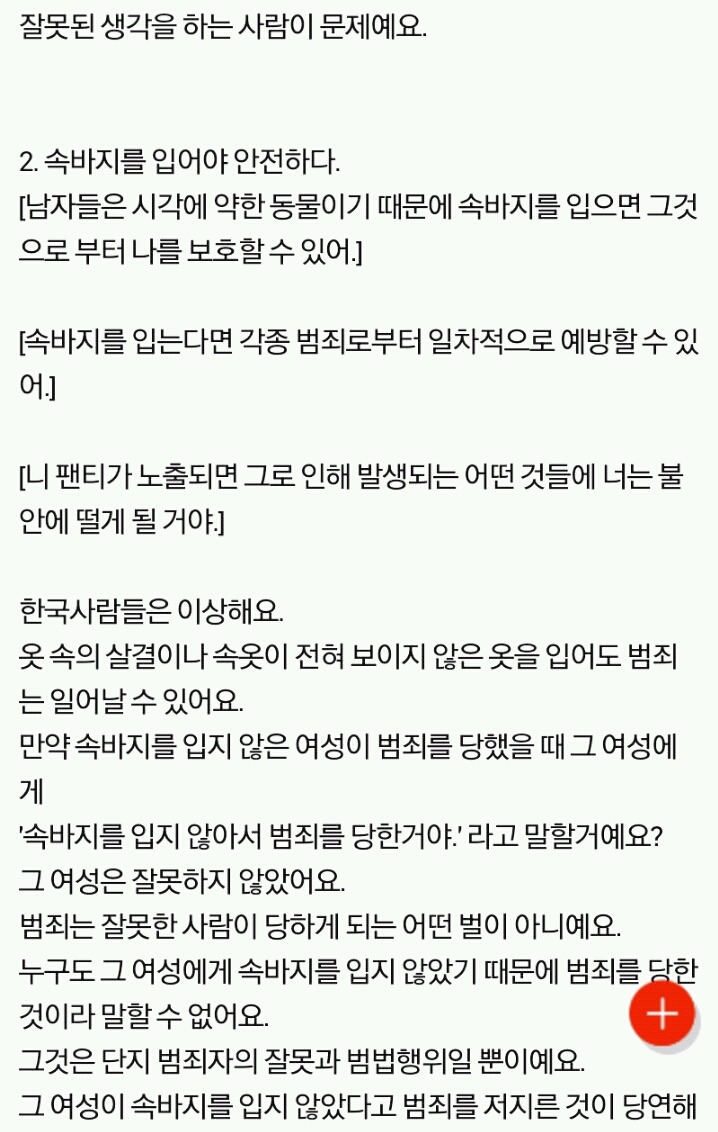 [판] 속바지를 입으라 강요하지 마세요 | 인스티즈