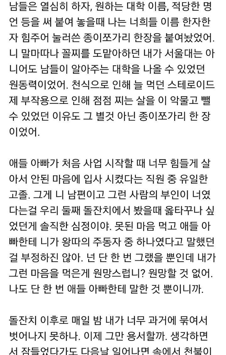 고등학교 시절 왕따가 남편회사 사장 와이프 | 인스티즈