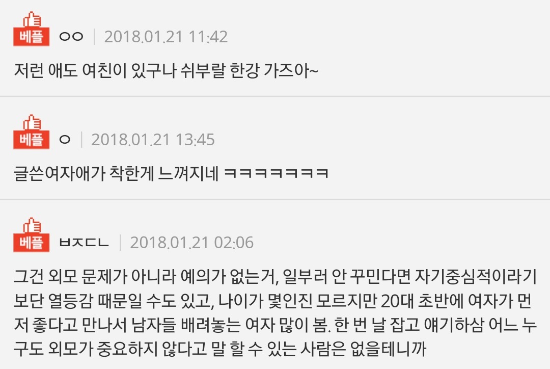 남자친구의 외모가 신경쓰여 | 인스티즈