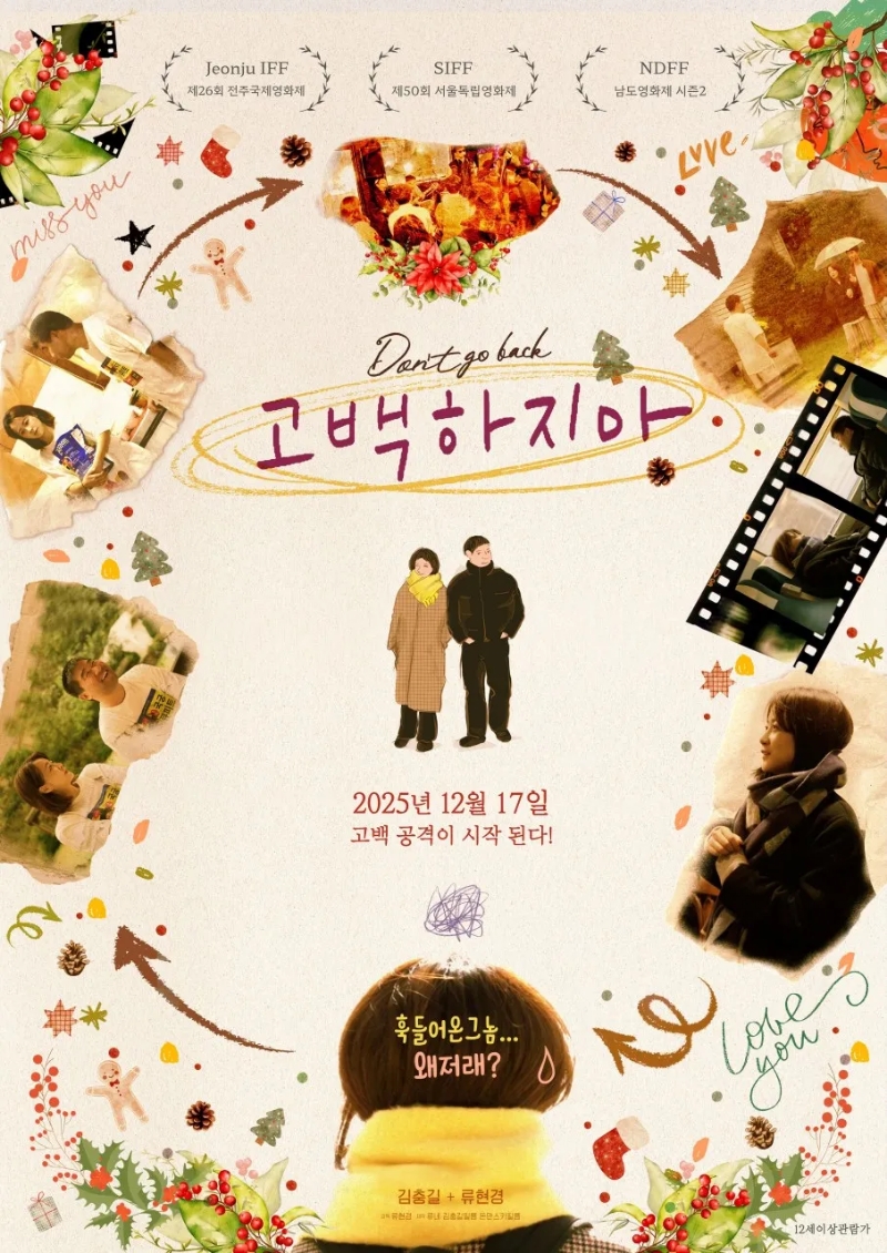 배우 류현경 자체 배급 영화 고백하지마 손익분기점 달성 | 인스티즈