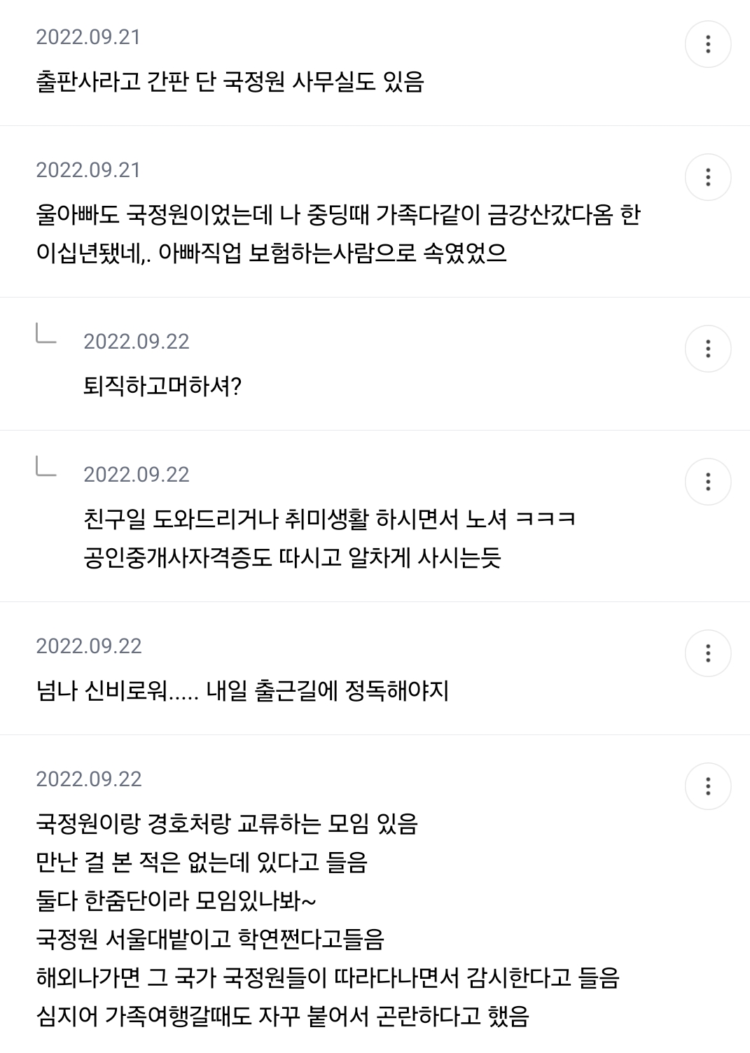국정원 TMI 달글 | 인스티즈