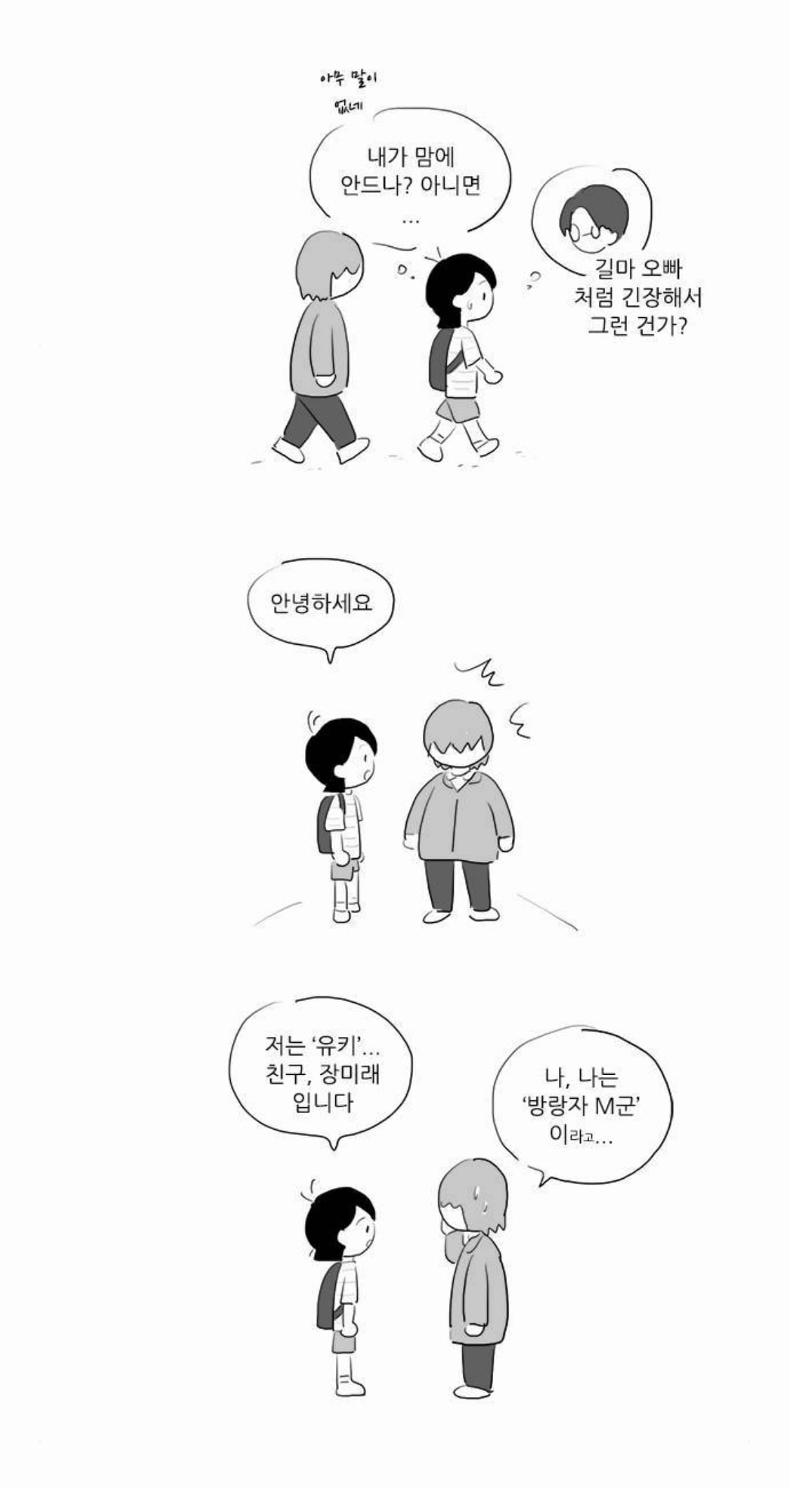[여중생A] 미성년자 코스어를 노리는 변태 성인 남성을 다룬 회차 | 인스티즈