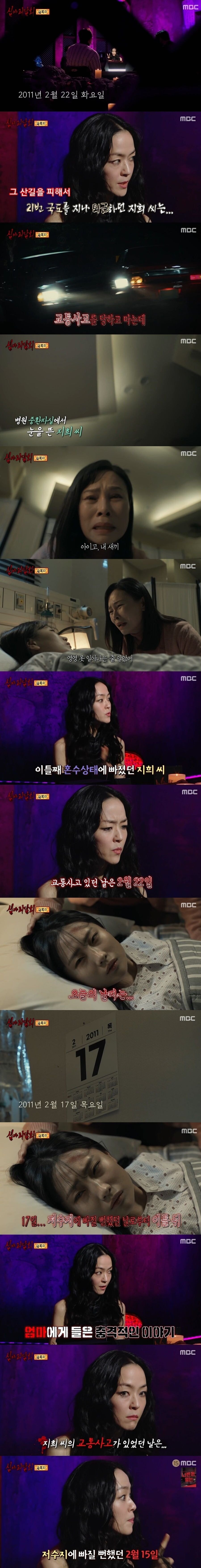 스압) 심야괴담회 레전드 살목지 사연.jpg | 인스티즈