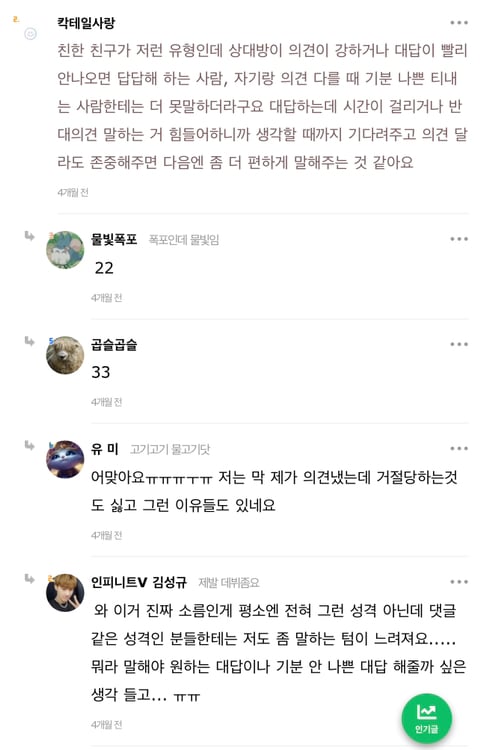 사회성 못배운 사람들의 화법 | 인스티즈