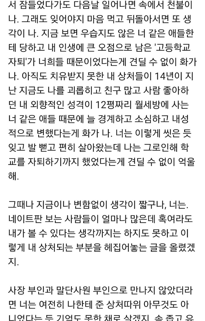 고등학교 시절 왕따가 남편회사 사장 와이프 | 인스티즈
