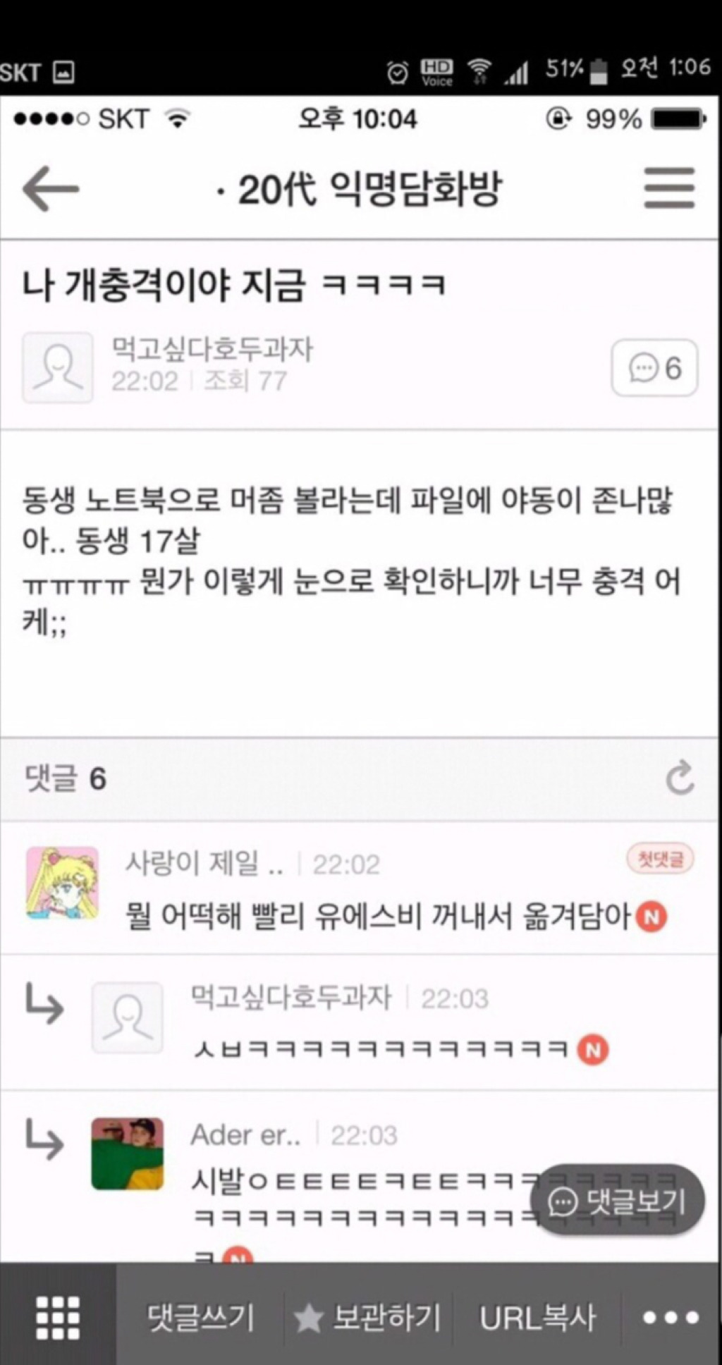 ??? : 아 첫키스하는데 남친이 가슴만짐 | 인스티즈