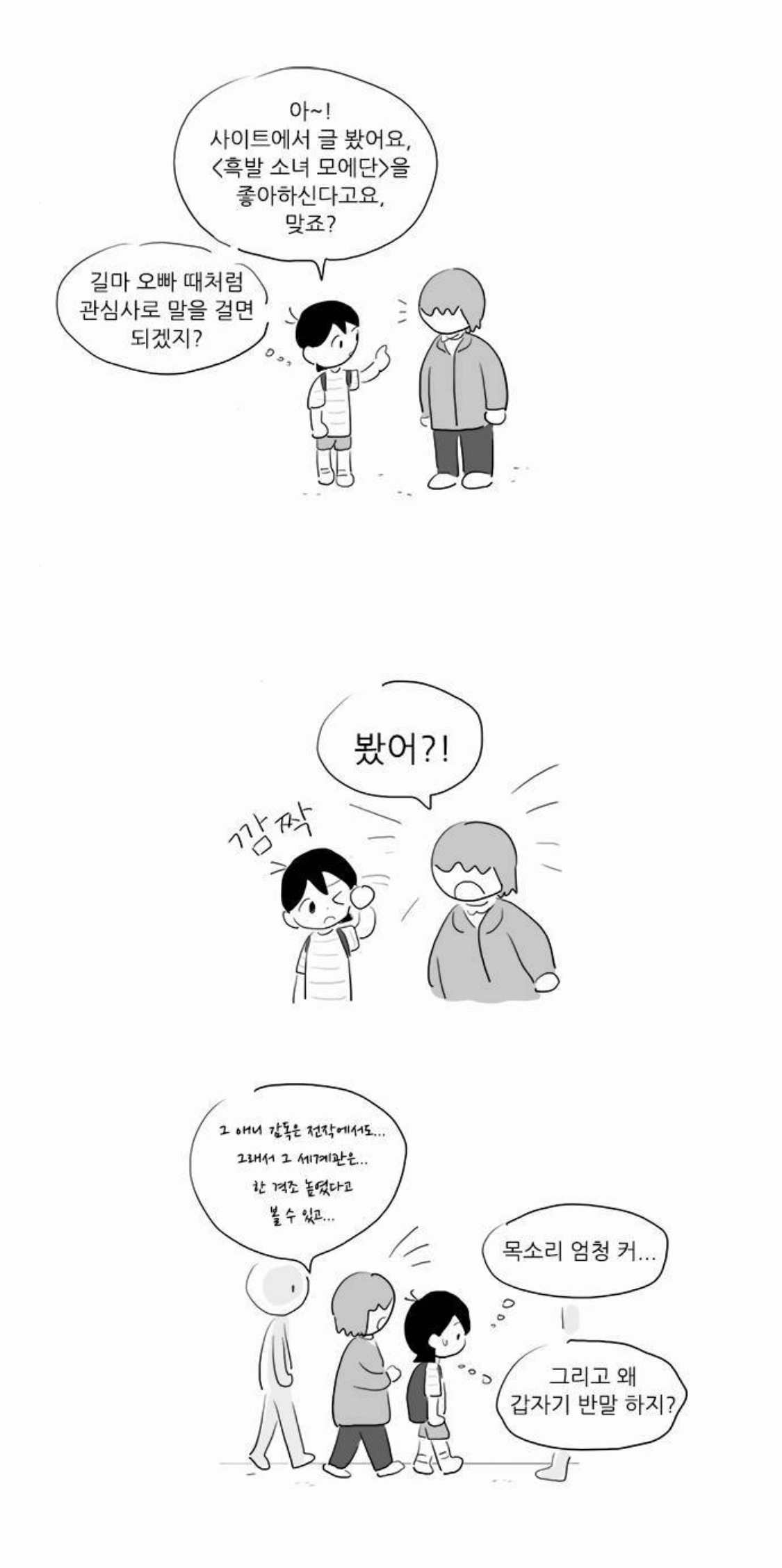 [여중생A] 미성년자 코스어를 노리는 변태 성인 남성을 다룬 회차 | 인스티즈