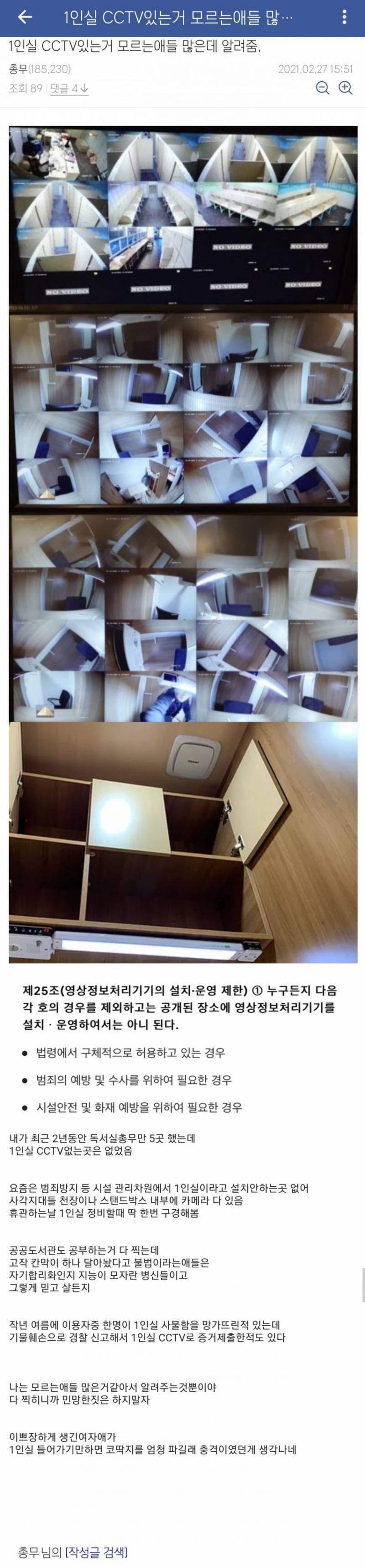 진짠지 궁금한 독서실 1인실 cctv 정체 | 인스티즈