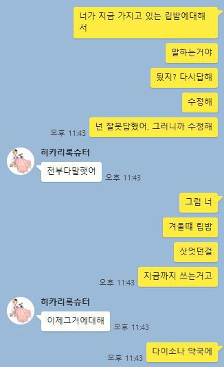 2년 동안 사귄 여자친구가 저 몰래 립밤을 했어요 | 인스티즈