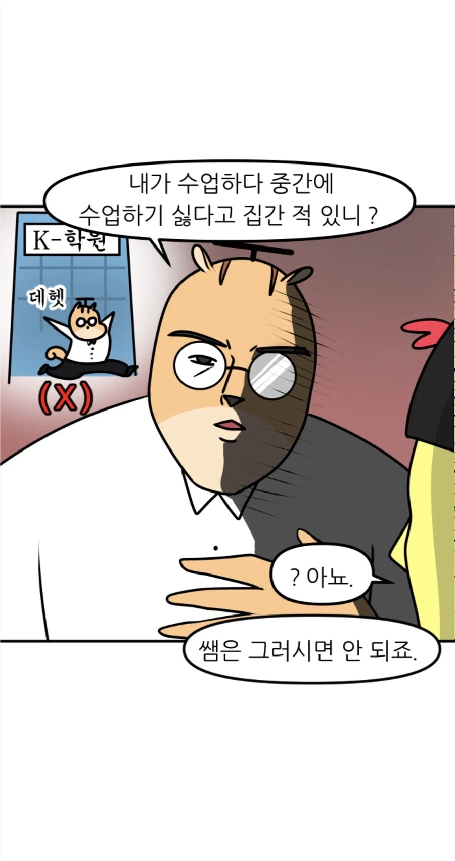 자퇴하고 일하고 싶다는 학생에게 선생님이 해준 말 | 인스티즈