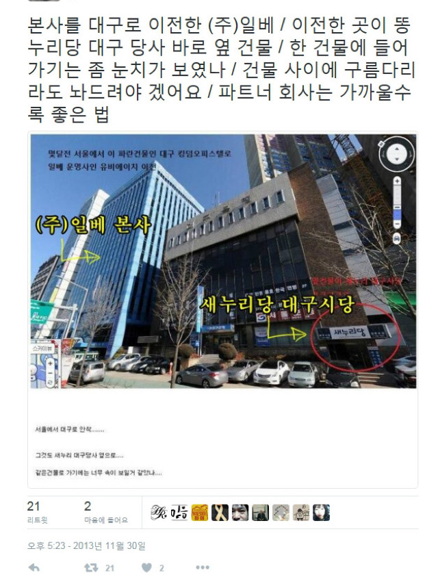 대구광역시 수성구에 있다는 일베 본사 | 인스티즈