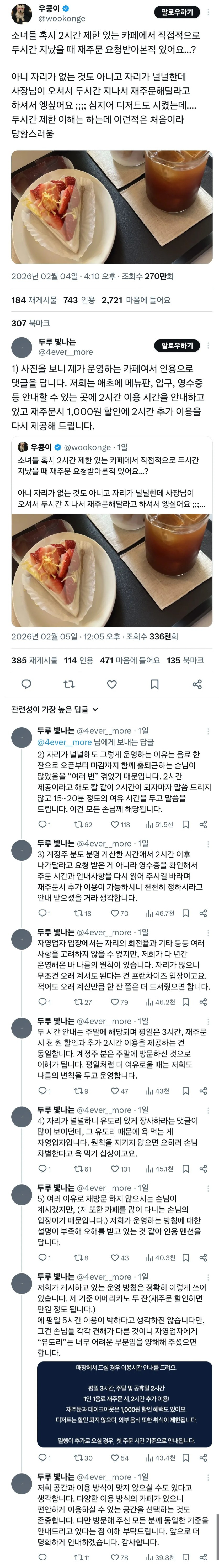 2시간 이용 제한 있는 카페에서 진짜 재주문 요청 받아본 적 있나요? | 인스티즈