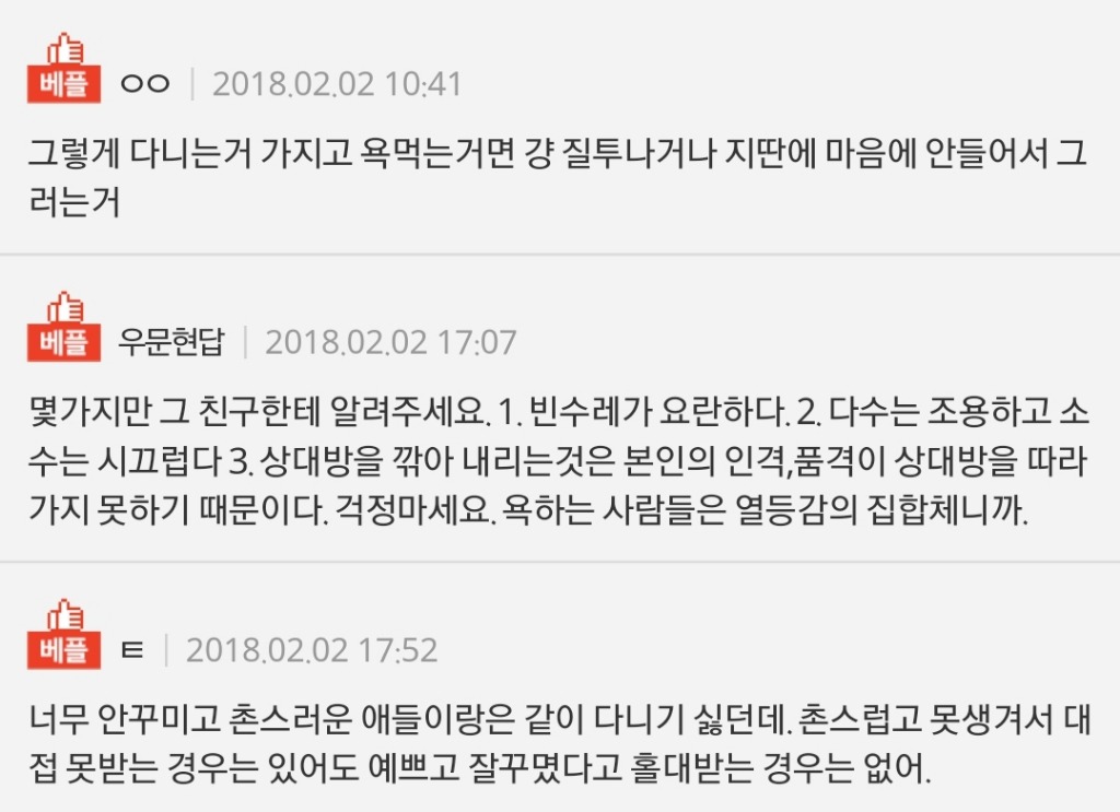 대학에서 꾸미는거 왜 욕먹어요?? 이해가 안되네 | 인스티즈