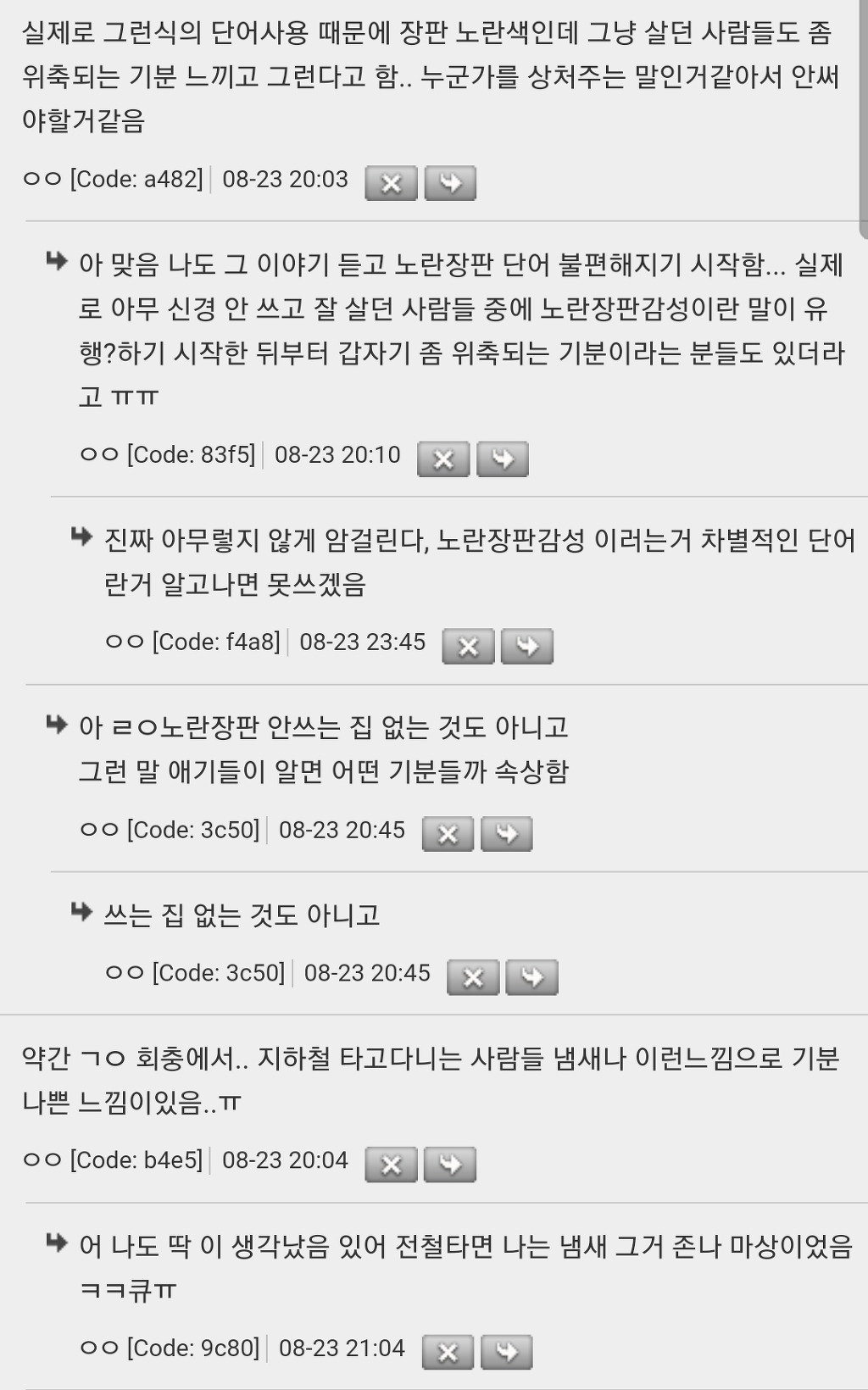 난 노란장판 감성이라는 말도 싫음 | 인스티즈