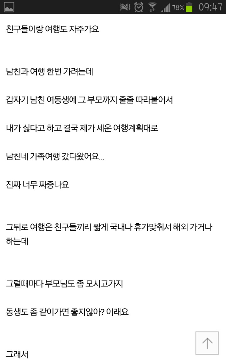 이해할 수없는 남친가족(남친과 봅니다) | 인스티즈