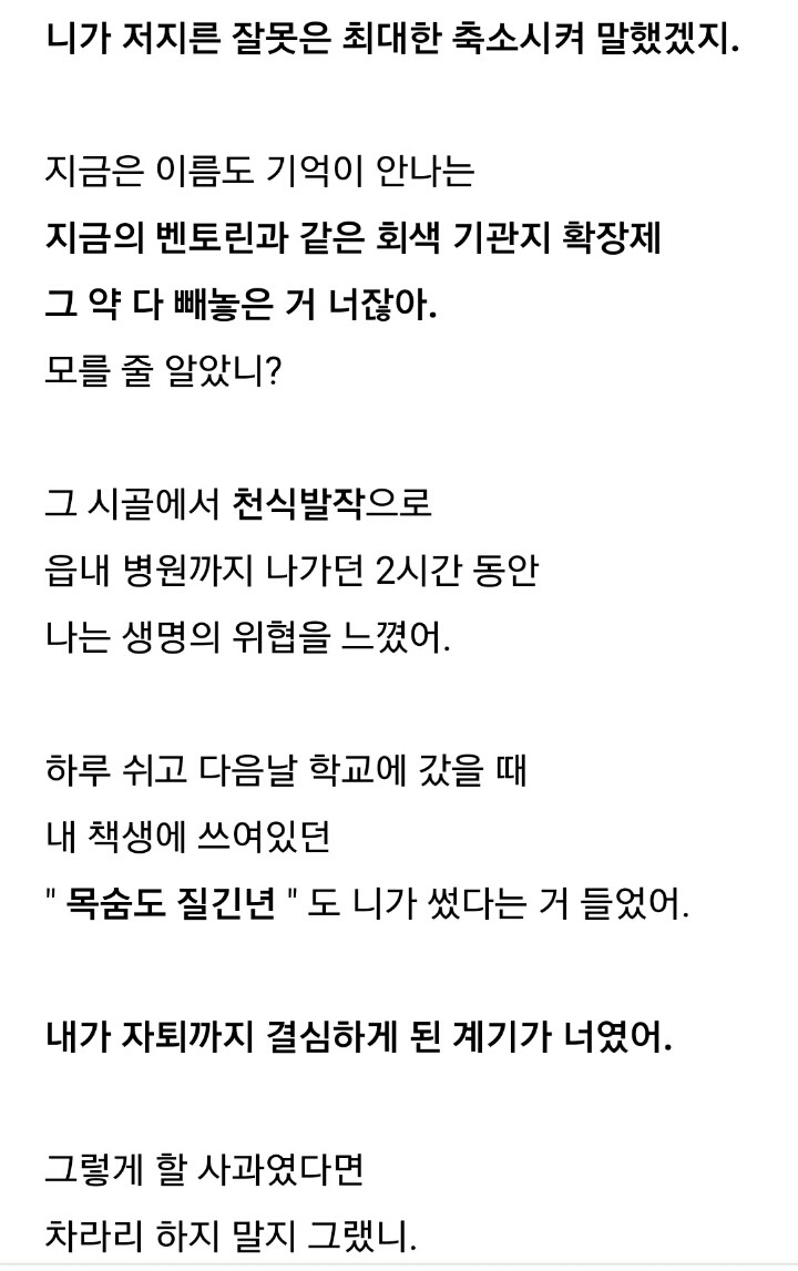 고등학교 시절 왕따가 남편회사 사장 와이프 | 인스티즈