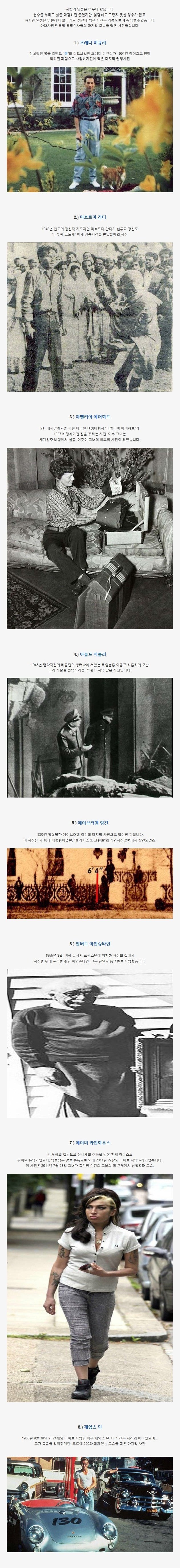 유명인사들의 죽기전 마지막 사진.jpg | 인스티즈