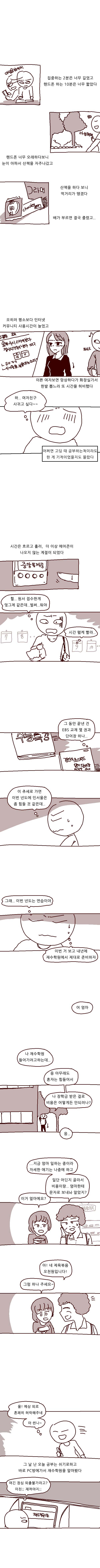 수능 잘 보면 1등의 삶을 살 수 있나요? 下 | 인스티즈