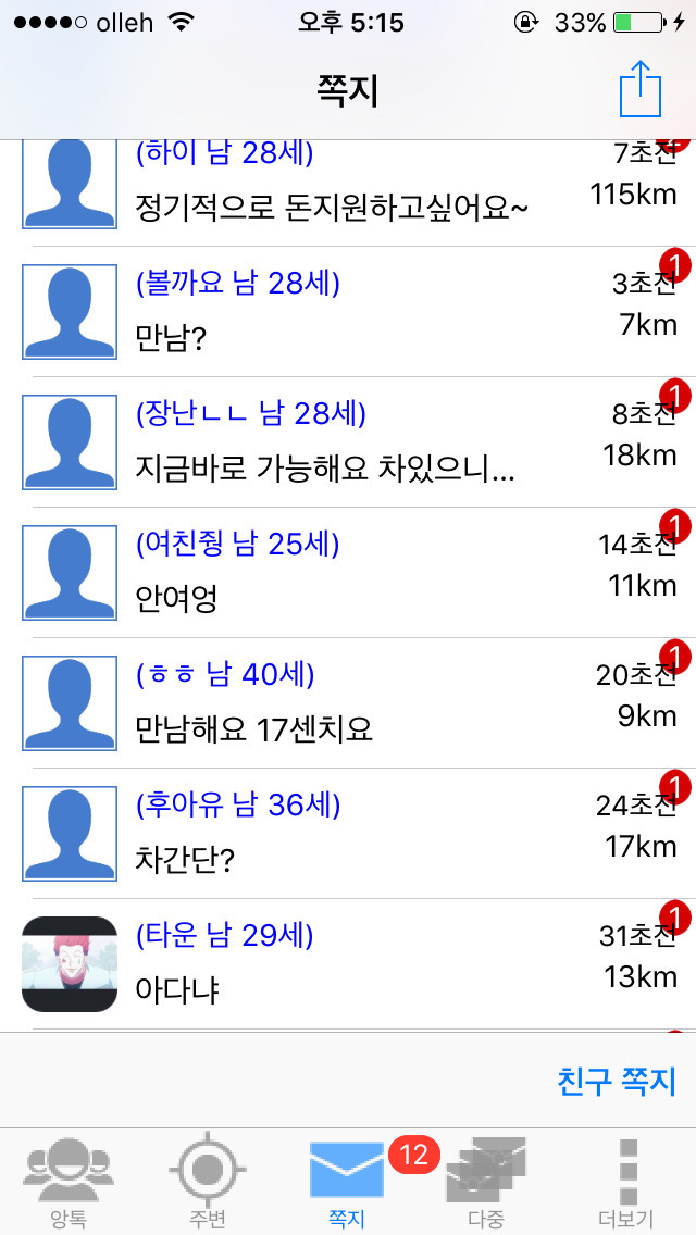 채팅 어플에서 13살 여자 초딩인척 해봄. 한국 남자들 반응은? [캡쳐] | 인스티즈
