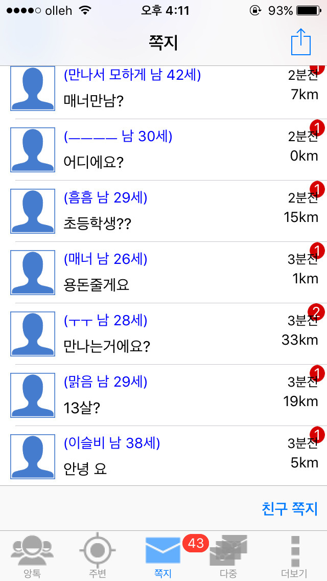채팅 어플에서 13살 여자 초딩인척 해봄. 한국 남자들 반응은? [캡쳐] | 인스티즈