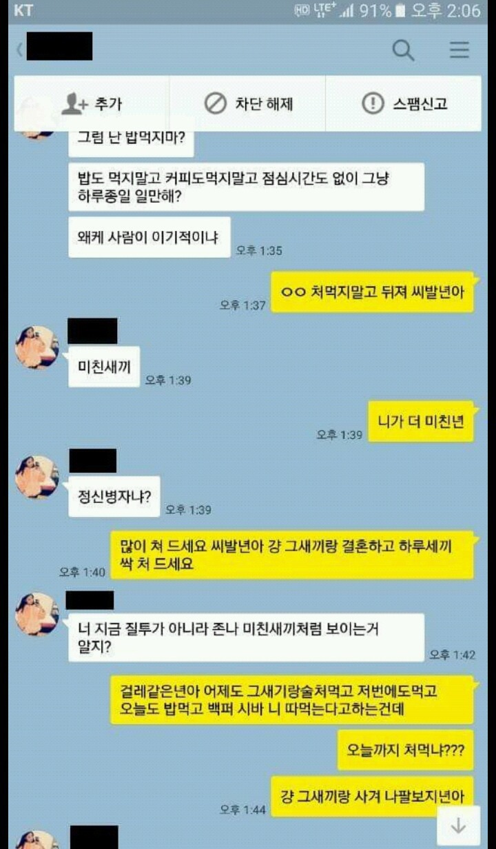 카카오톡 욕설 레전드.jpg | 인스티즈