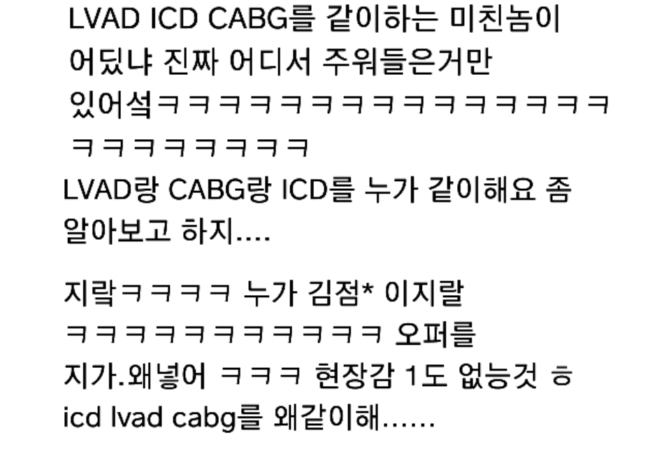 PC라서 카톡이 꼬였던 서울대 의사.jpg | 인스티즈